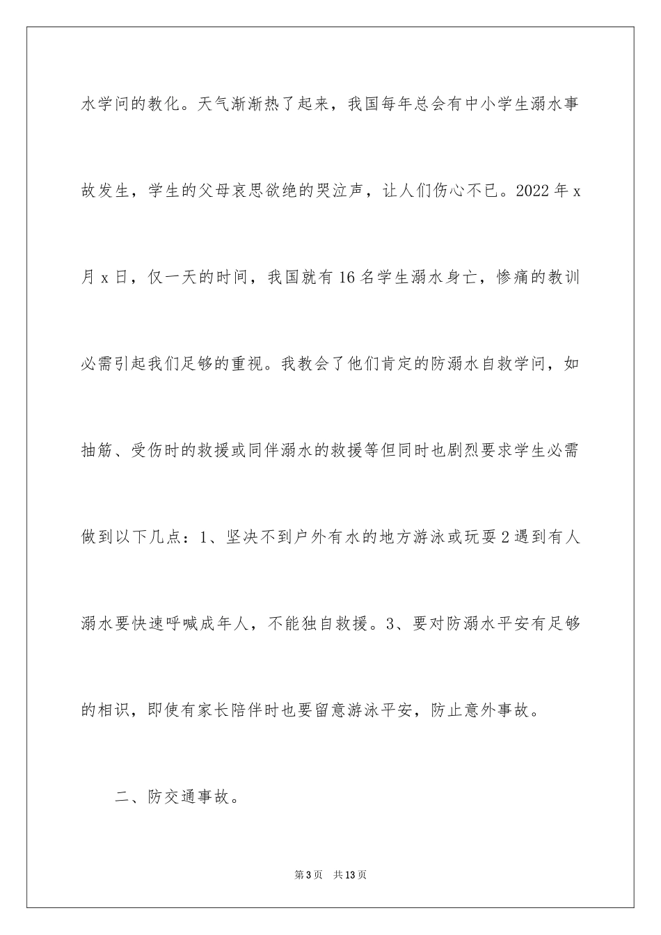 2024大学冬季安全教育主题班会方案_第3页