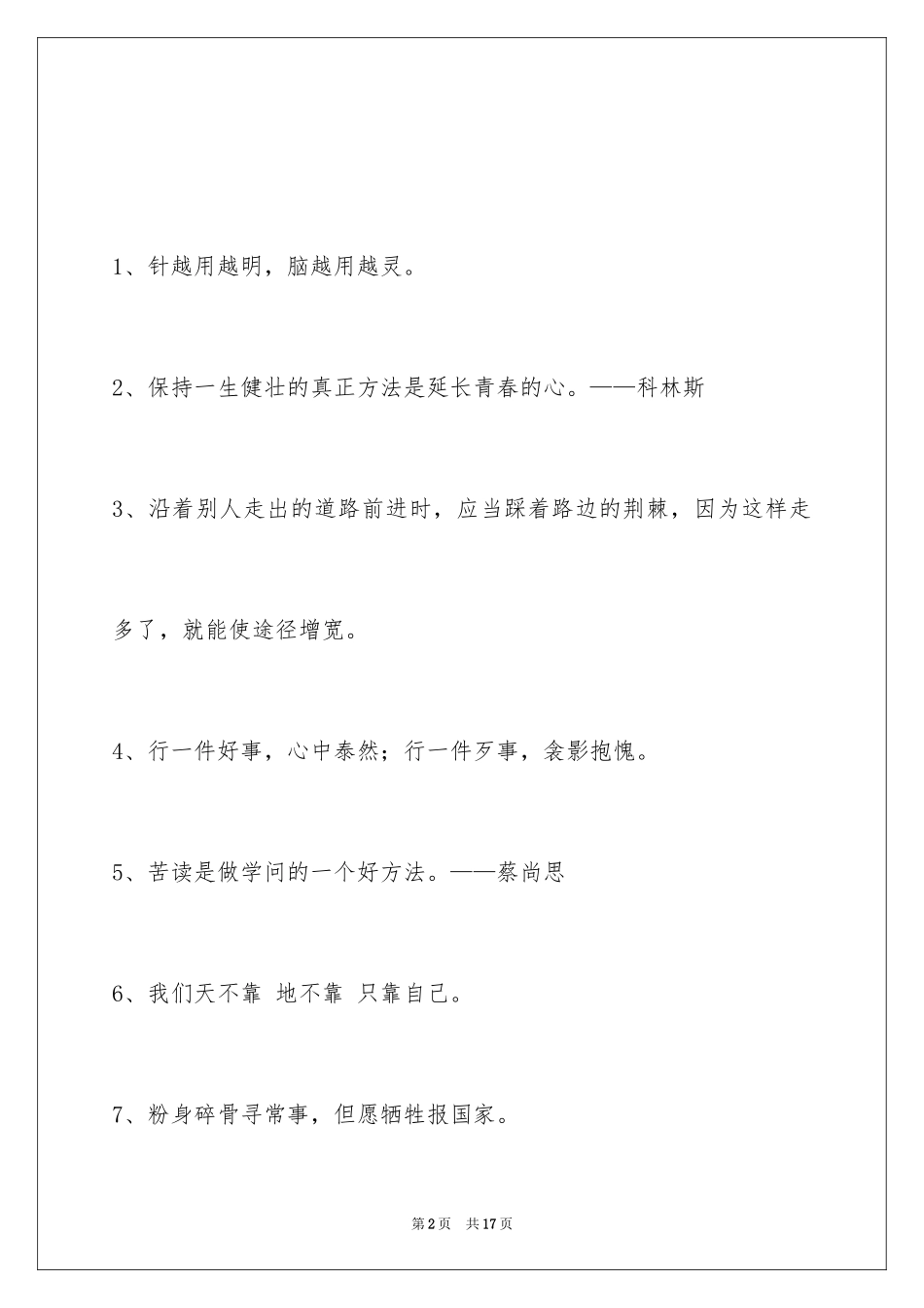 2024学习的名言_7_第2页