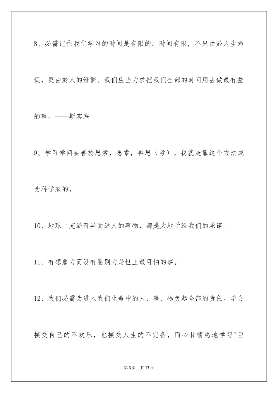 2024学习的名言_7_第3页