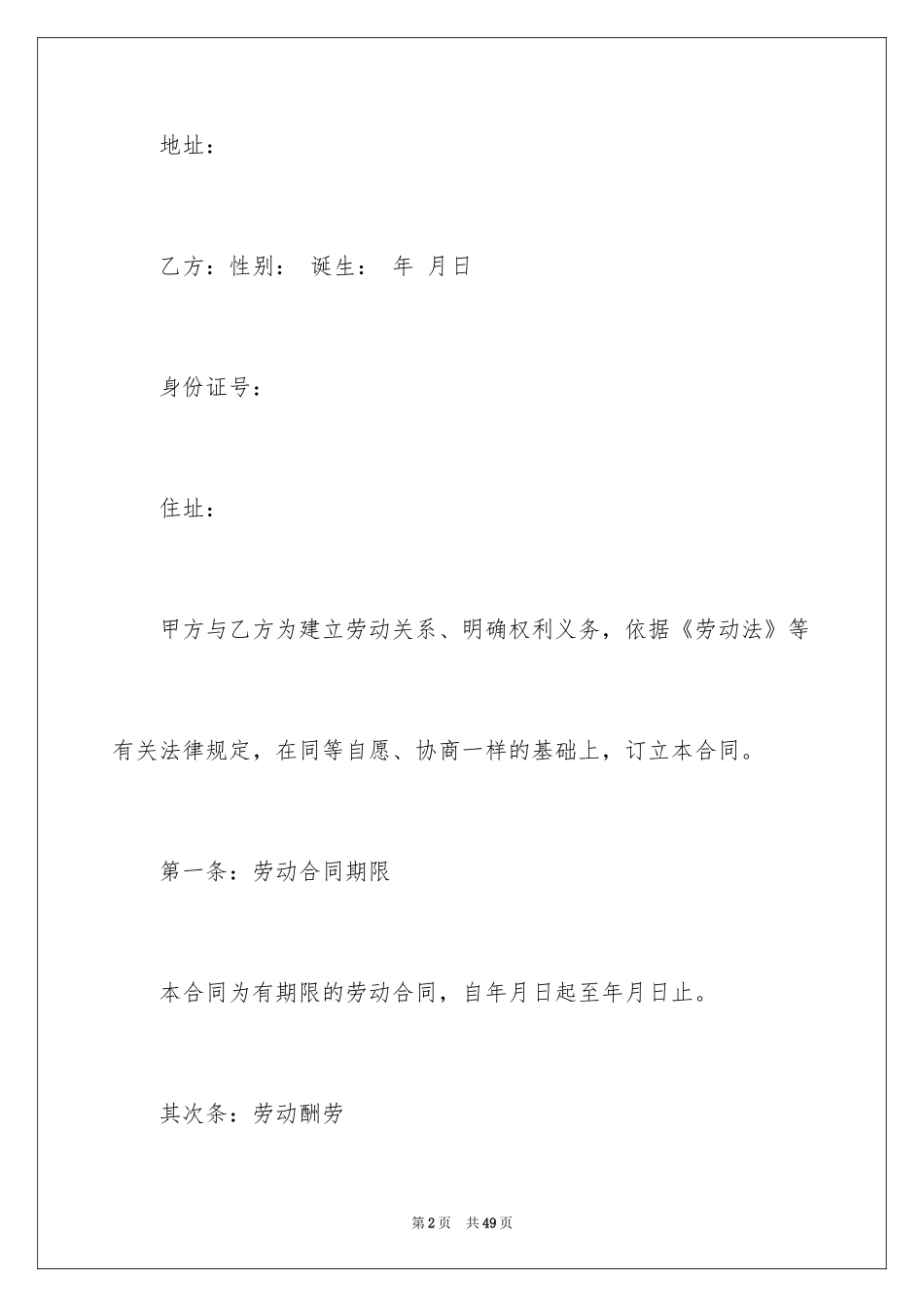 2024劳务合同_946_第2页