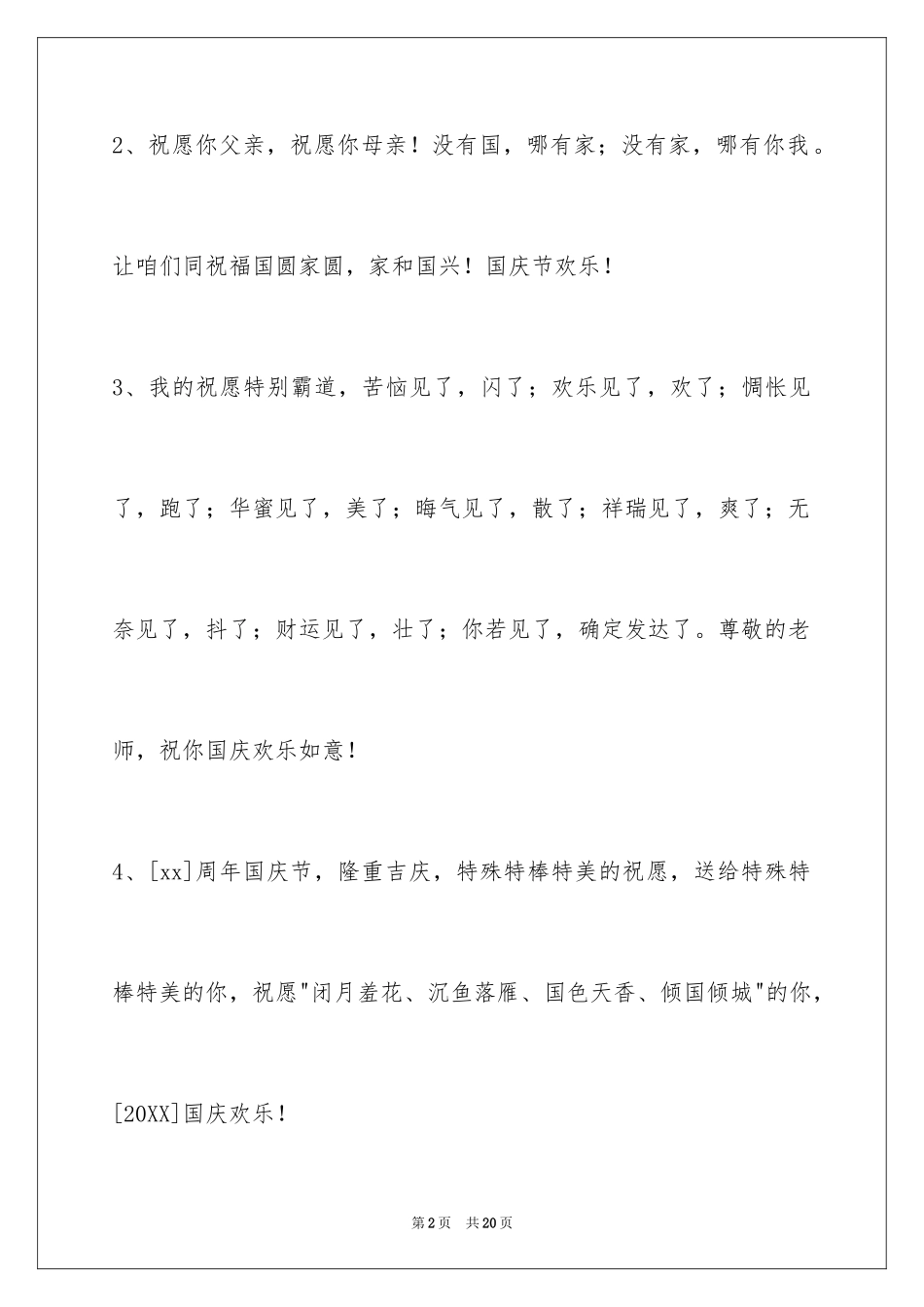 2024国庆节祝词_2_第2页