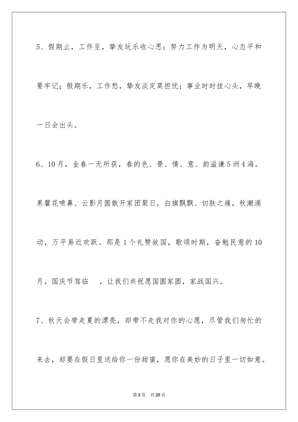 2024国庆节祝词_2_第3页