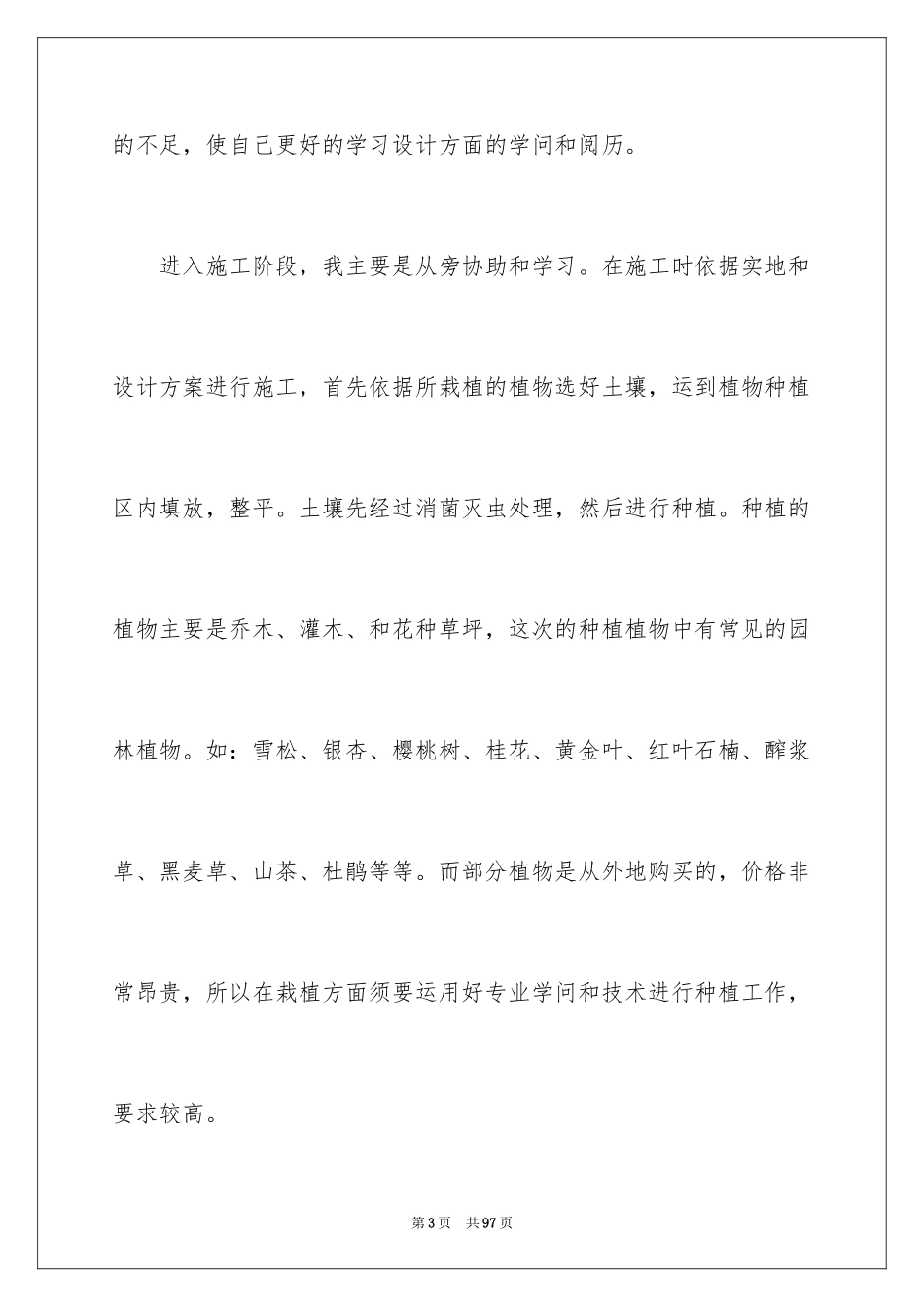 2024园林实习报告_1_第3页