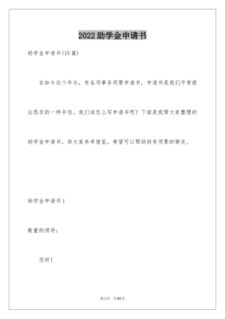 2024助学金申请书_64