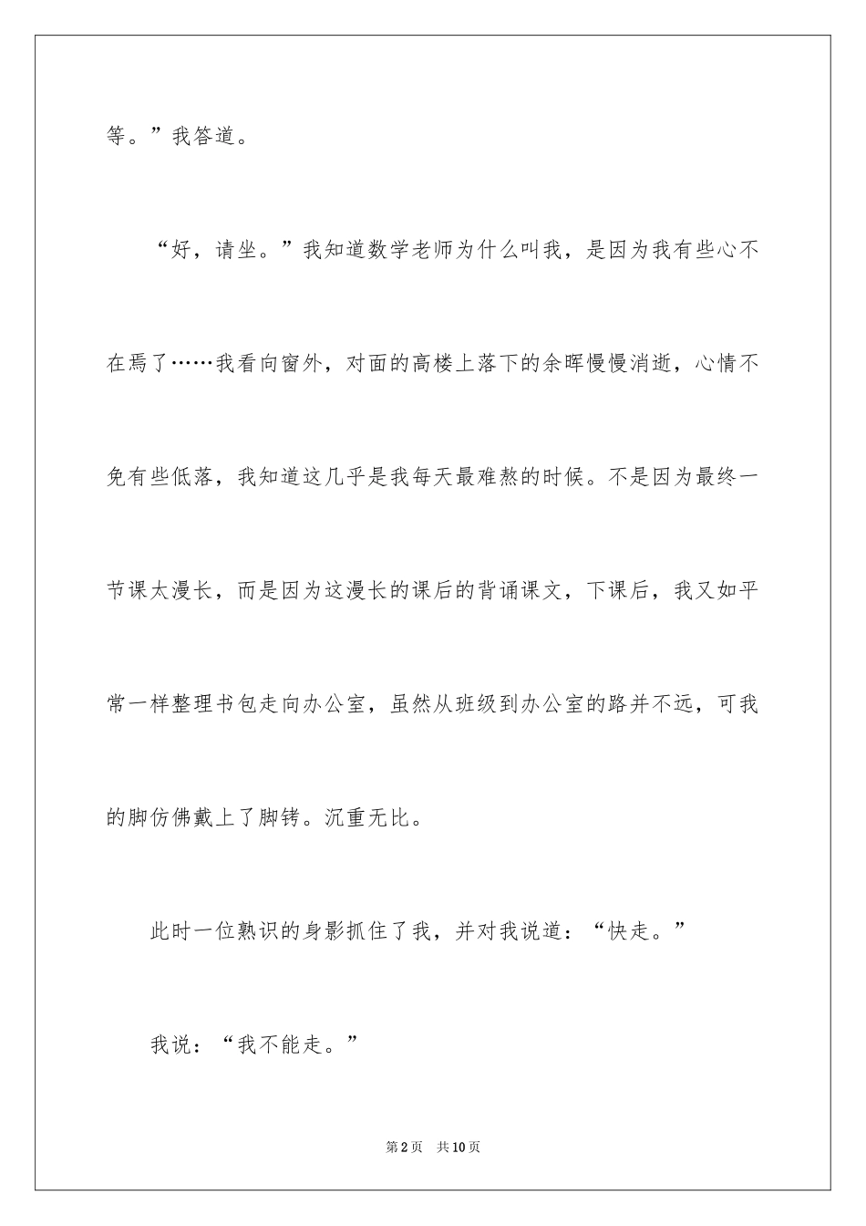 2024初二周记_21_第2页