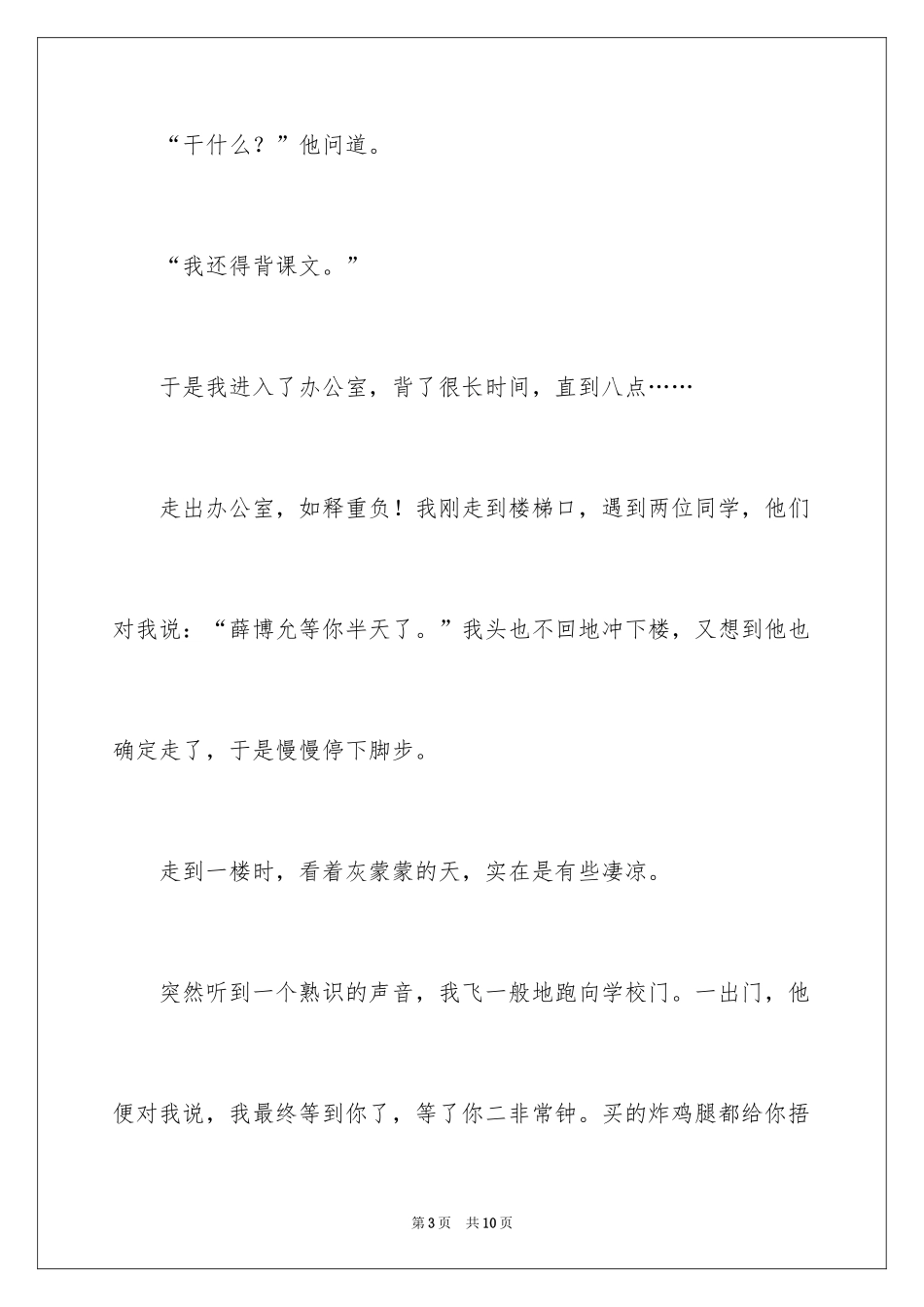 2024初二周记_21_第3页