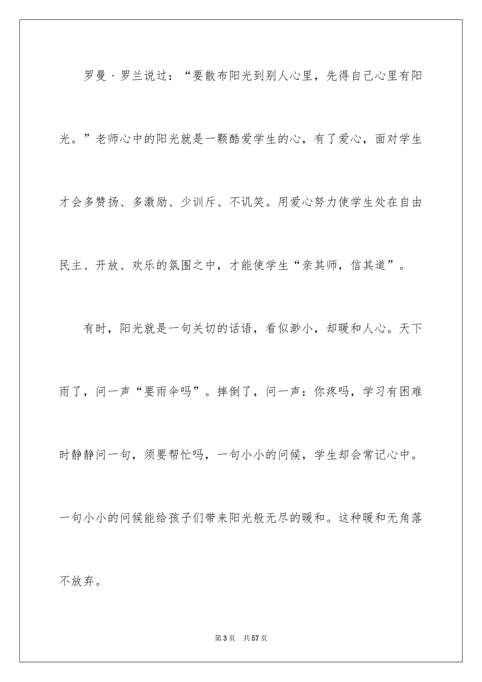 2024做一名阳光教师演讲稿_21_第3页