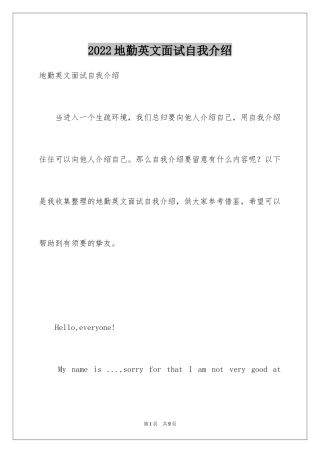 2024地勤英文面试自我介绍