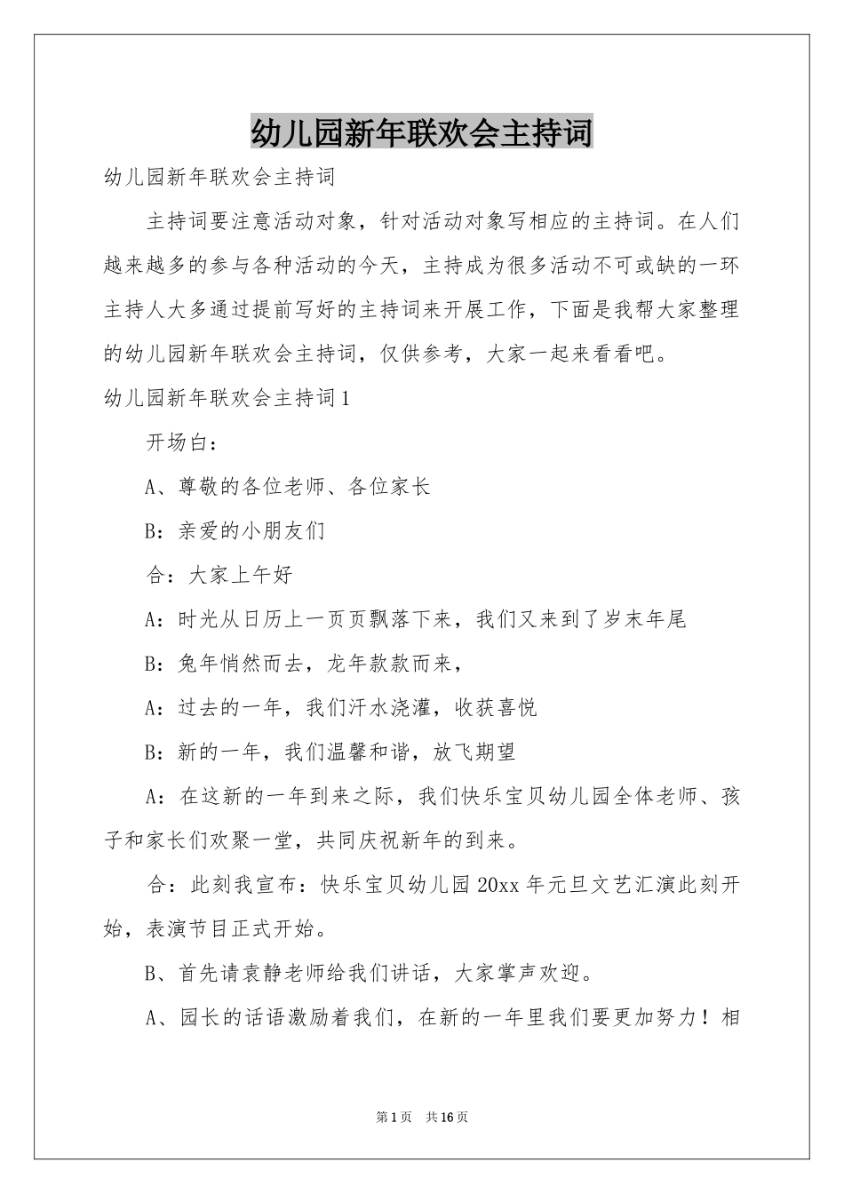 幼儿园新年联欢会主持词_第1页