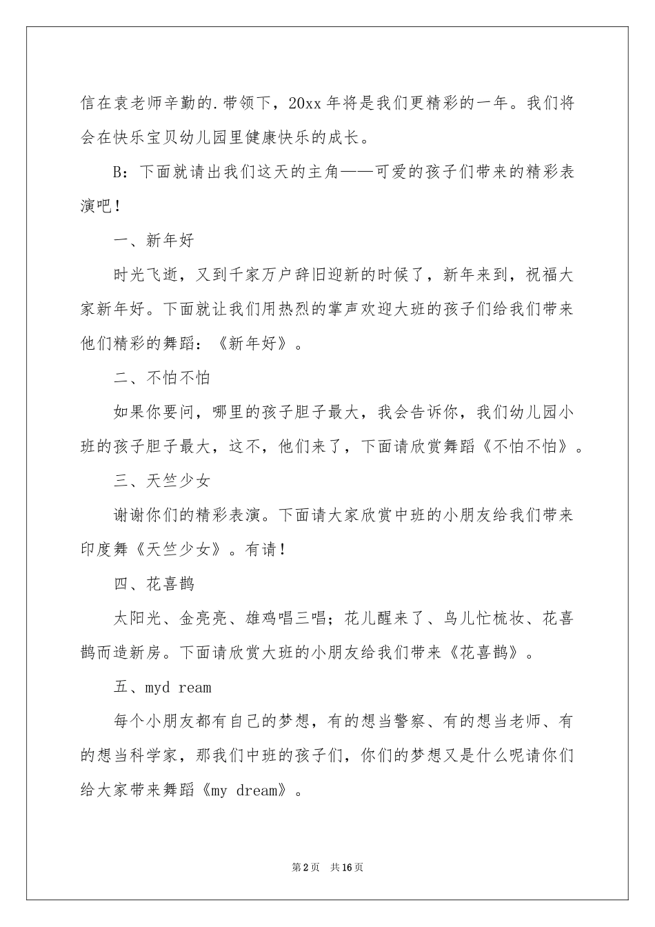 幼儿园新年联欢会主持词_第2页