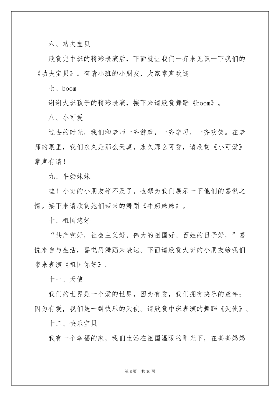 幼儿园新年联欢会主持词_第3页