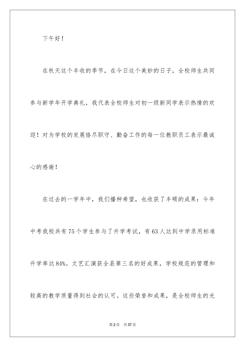 2024初一新生开学典礼演讲稿_16_第2页