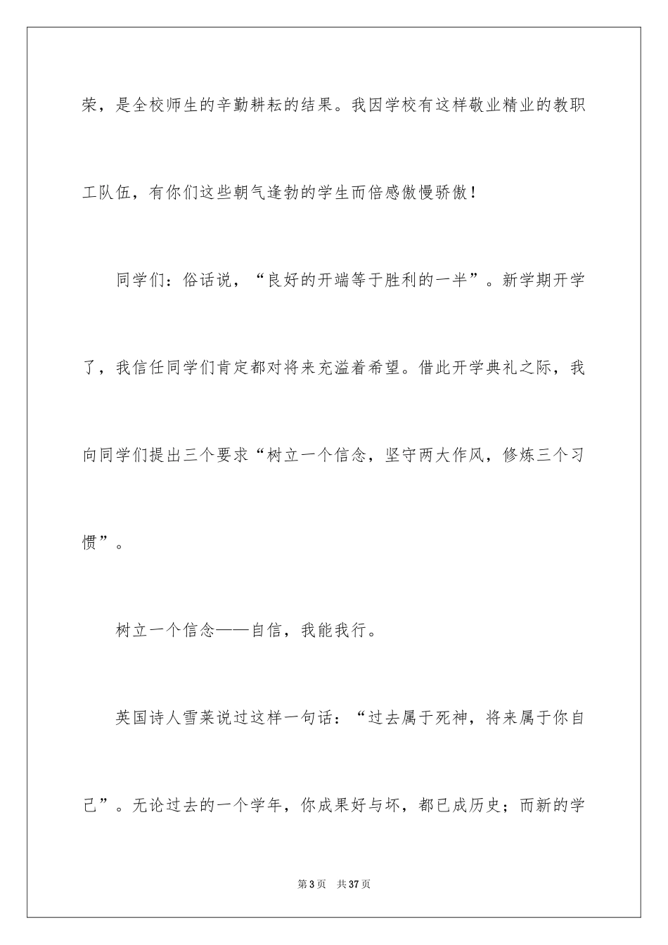 2024初一新生开学典礼演讲稿_16_第3页