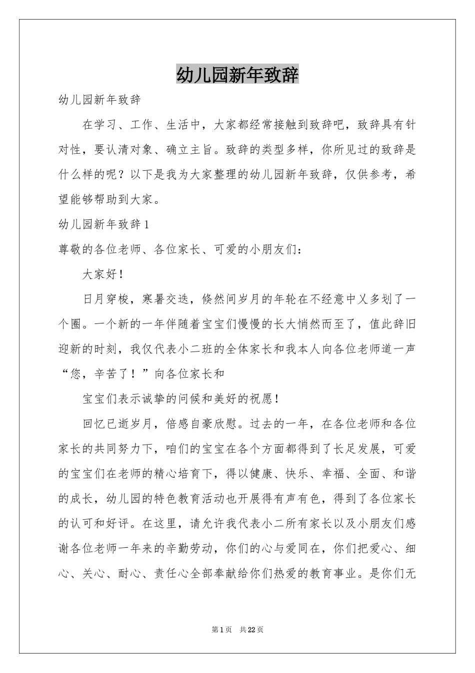 幼儿园新年致辞_第1页