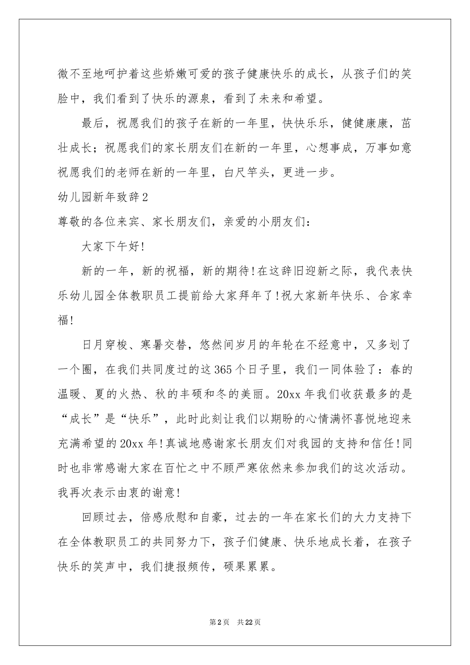 幼儿园新年致辞_第2页