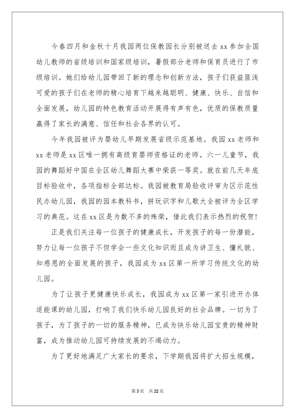 幼儿园新年致辞_第3页