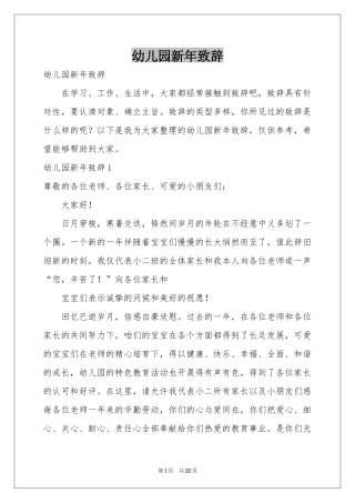 幼儿园新年致辞