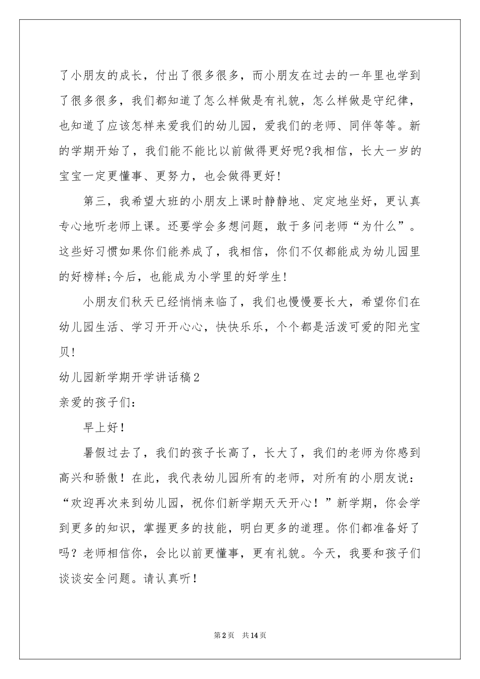 幼儿园新学期开学讲话稿_第2页