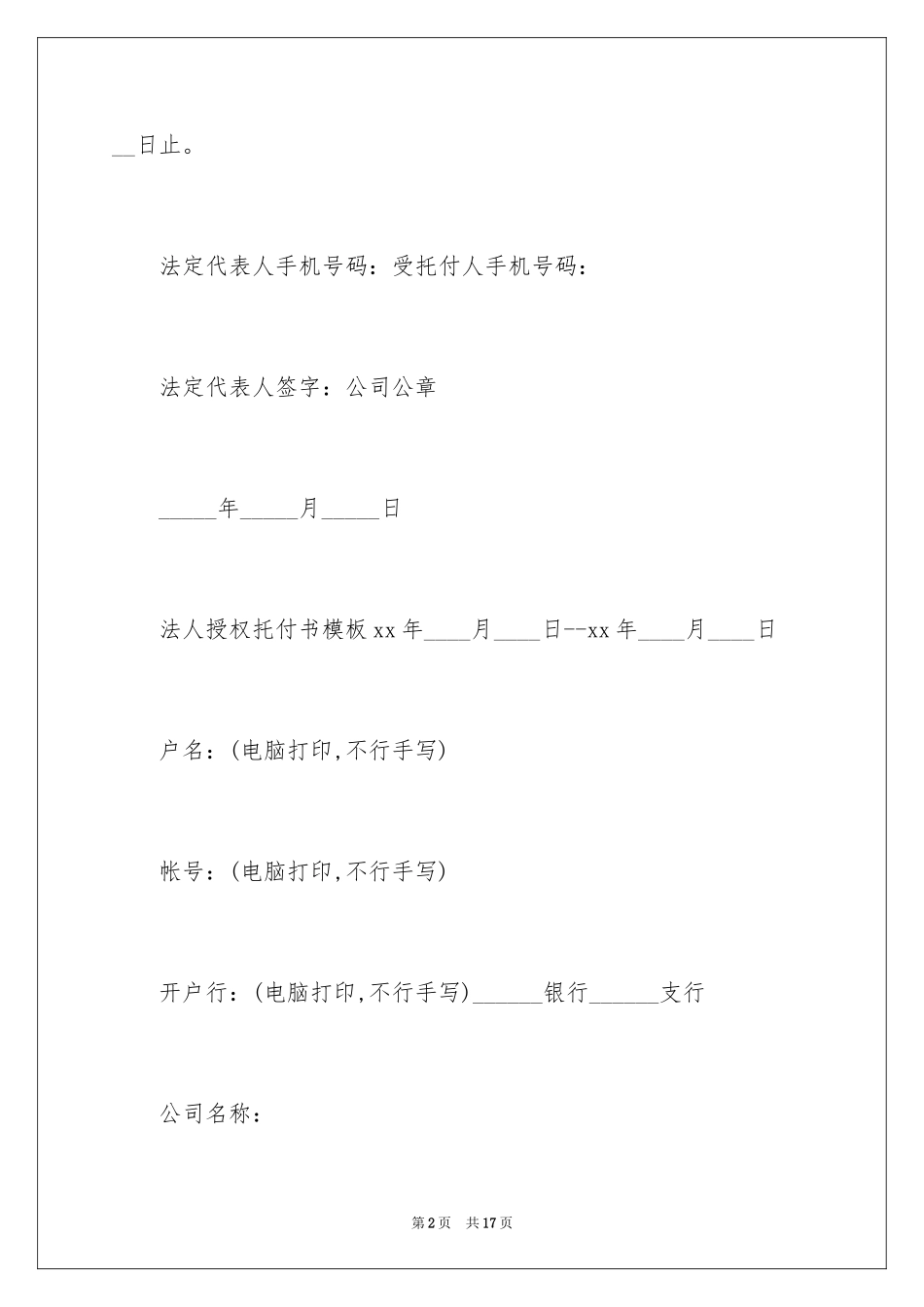 2024公司授权委托书_22_第2页
