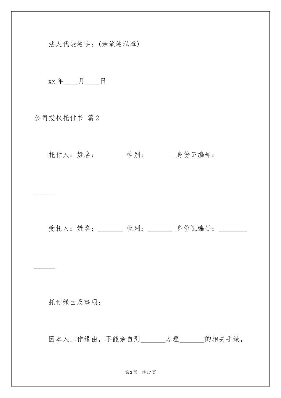 2024公司授权委托书_22_第3页