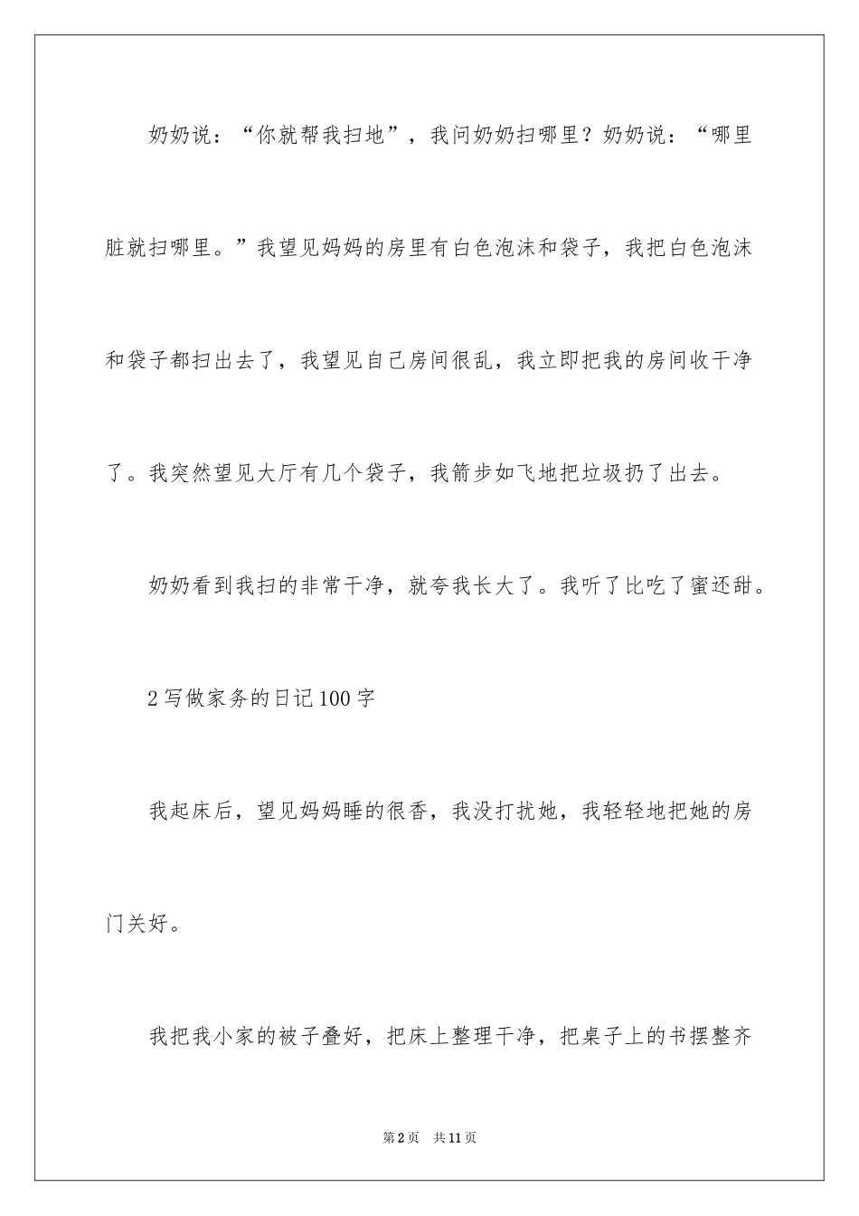 2024写做家务的日记100字_第2页