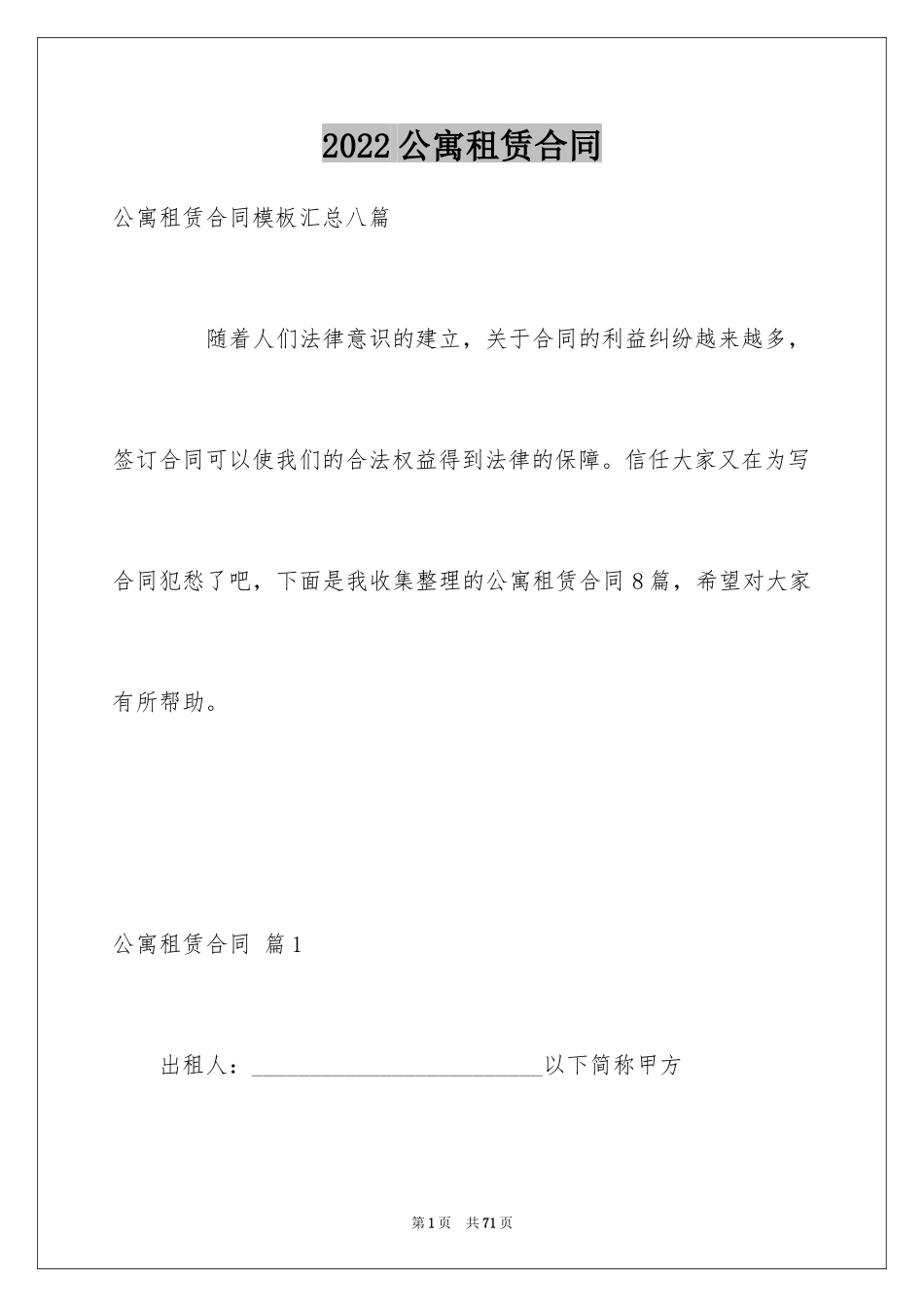 2024公寓租赁合同_19_第1页