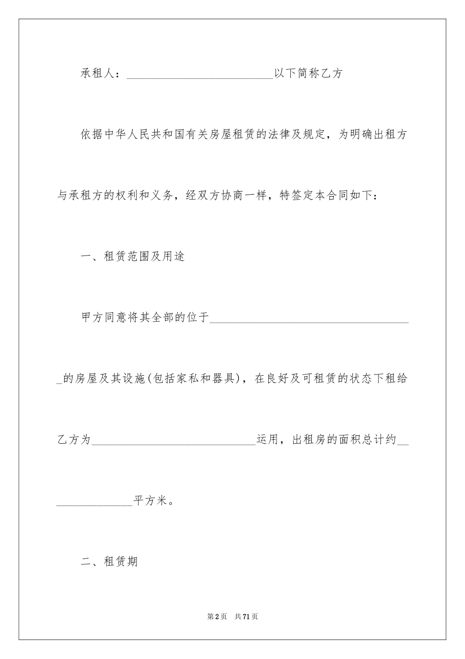 2024公寓租赁合同_19_第2页