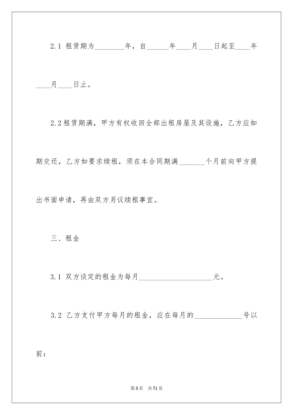 2024公寓租赁合同_19_第3页