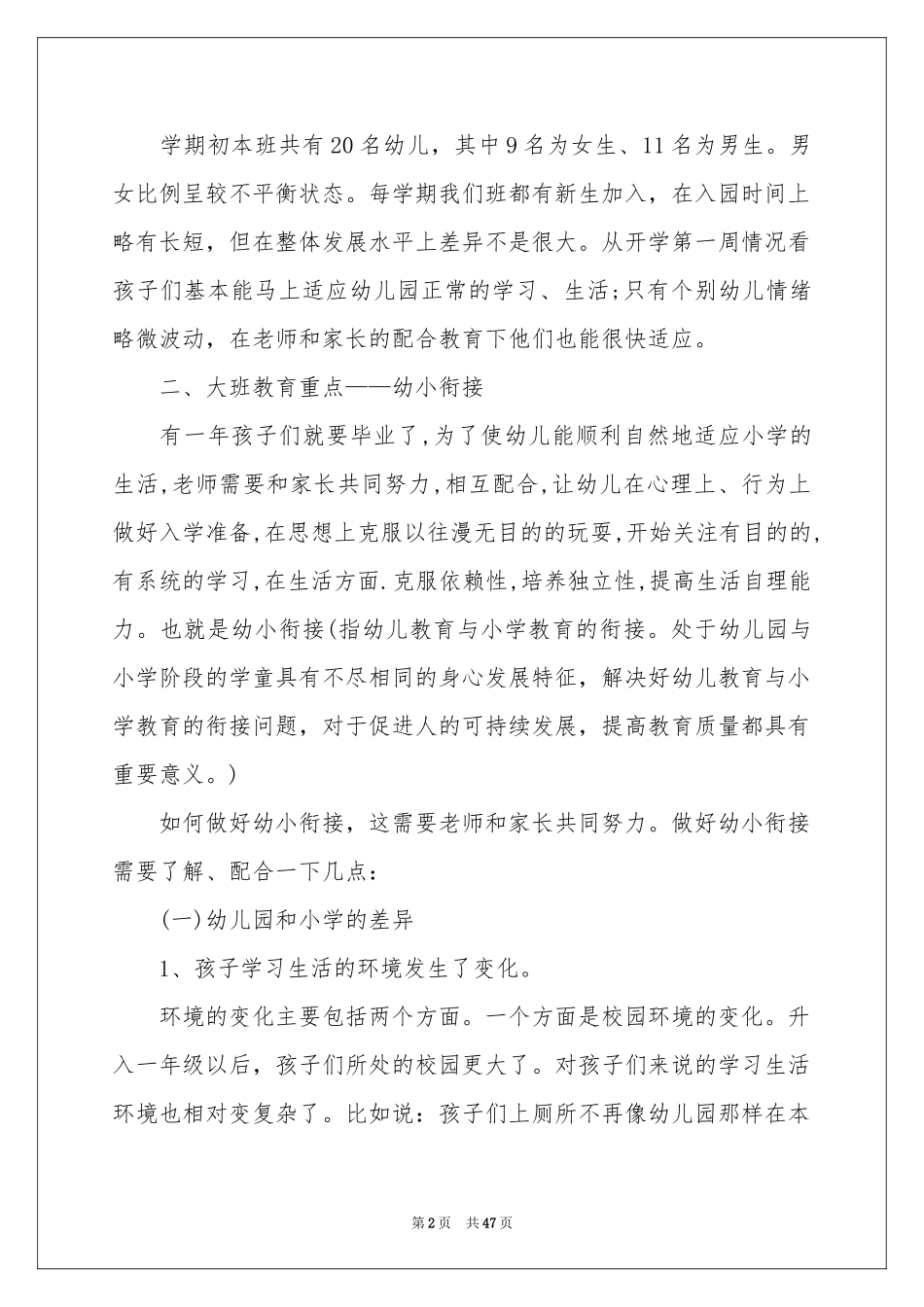 幼儿园新学期家长会发言稿_第2页