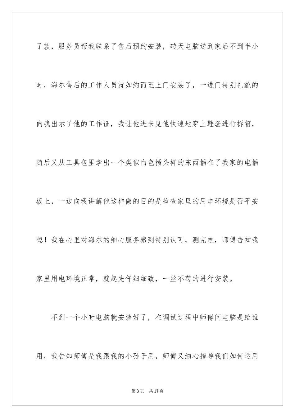 2024写给公司表扬信_第3页