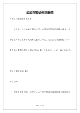 2024写给公司表扬信