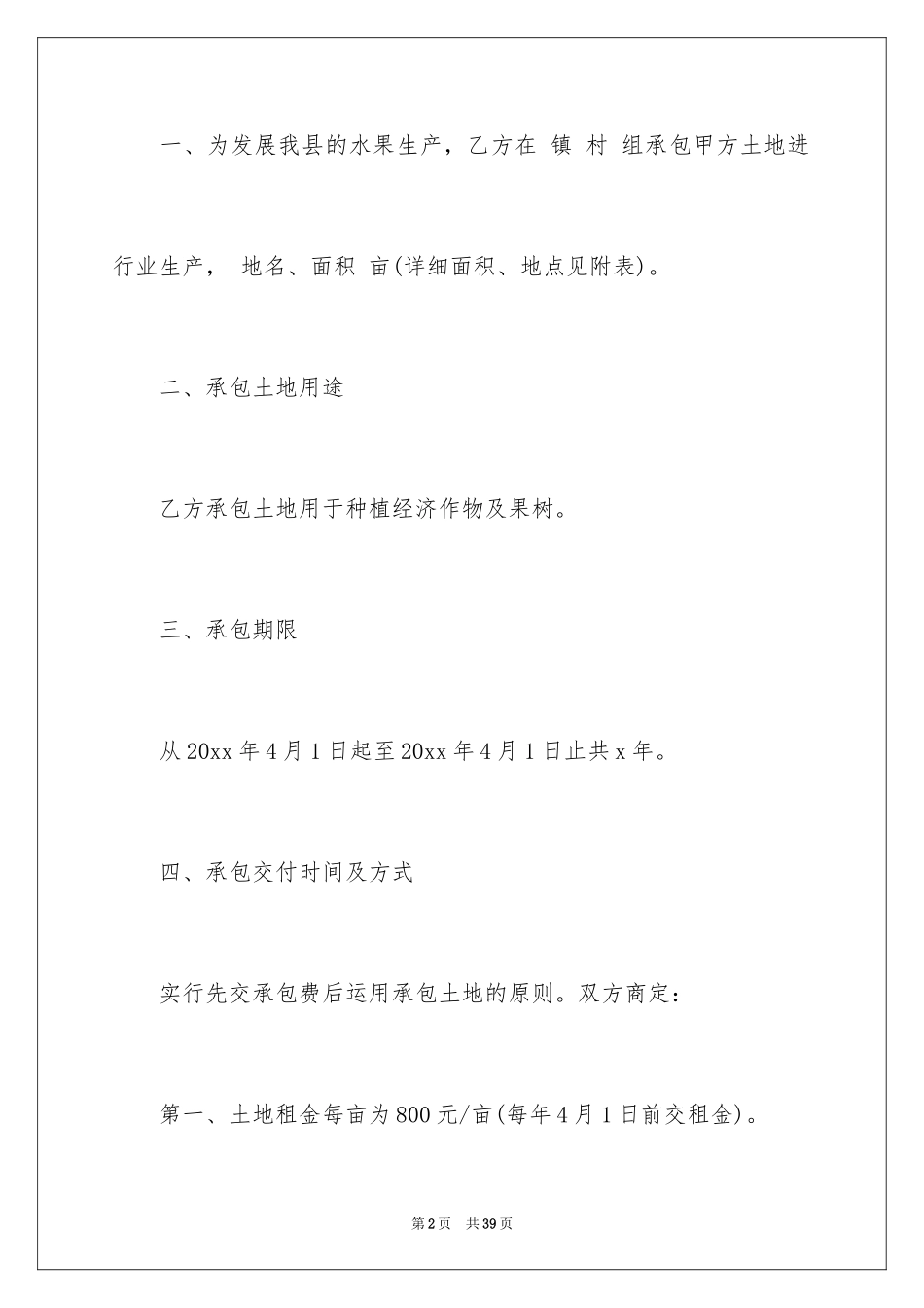 2024农民土地承包合同_第2页
