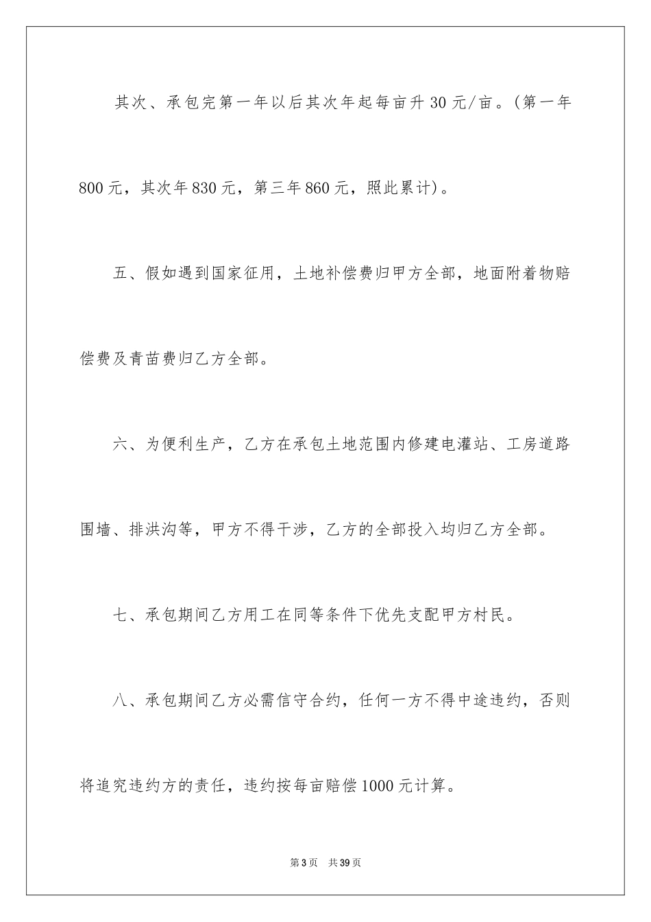 2024农民土地承包合同_第3页