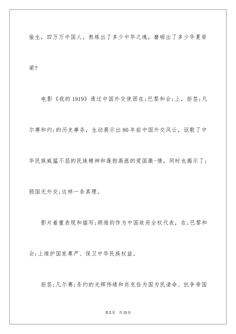 2024历史电影观后感300字_第2页