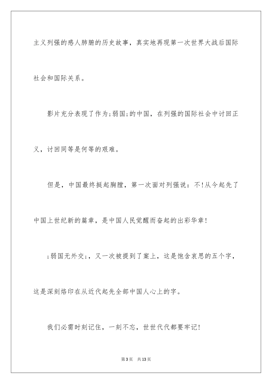 2024历史电影观后感300字_第3页