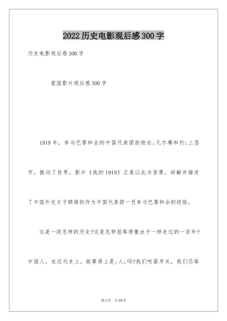 2024历史电影观后感300字