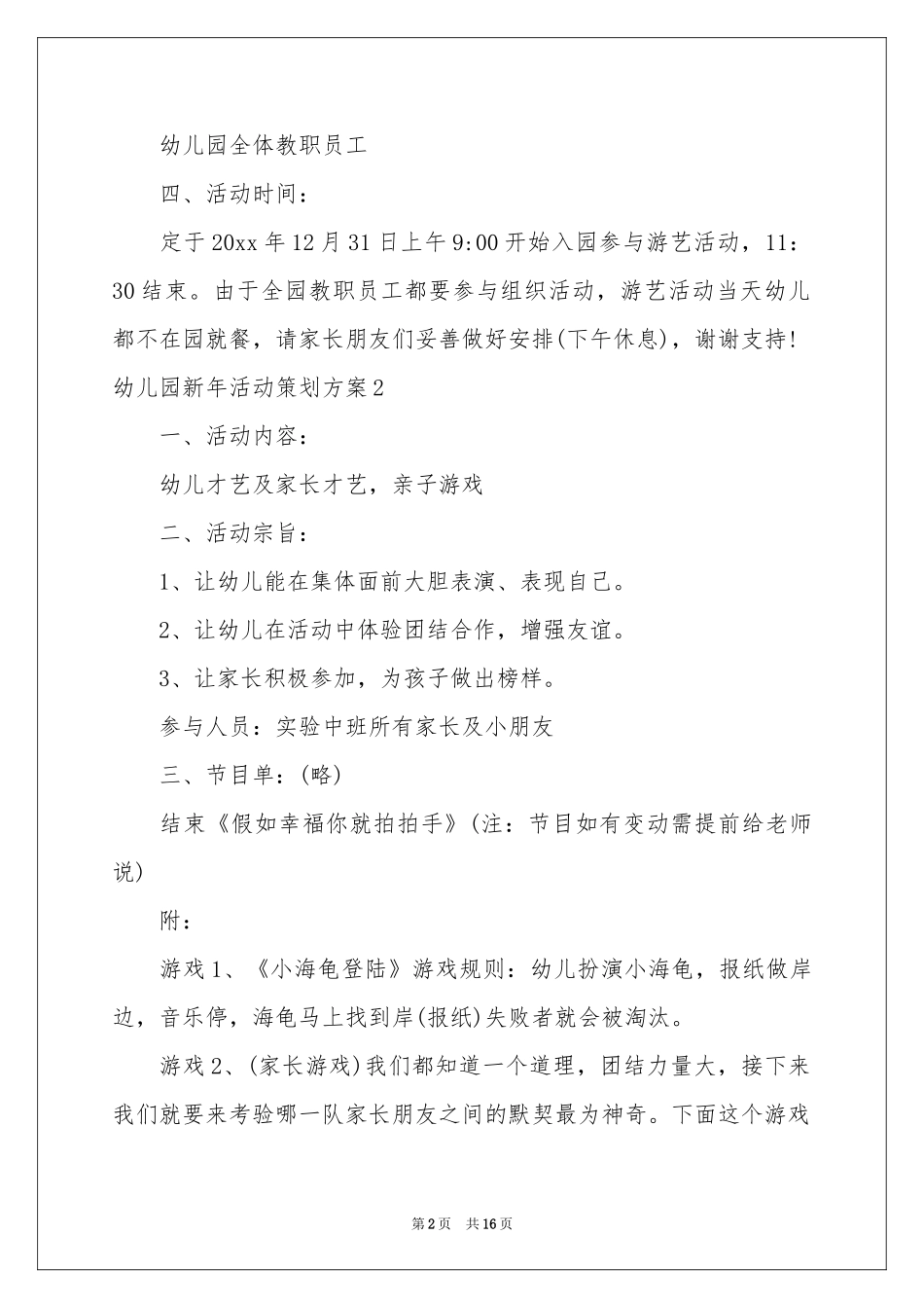 幼儿园新年活动策划方案_第2页