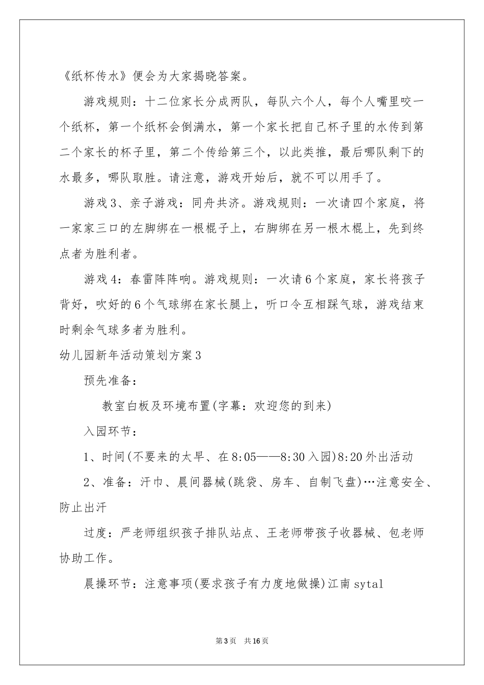 幼儿园新年活动策划方案_第3页