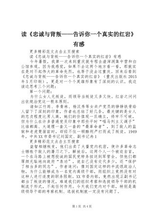 读《忠诚与背叛——告诉你一个真实的红岩》有感
