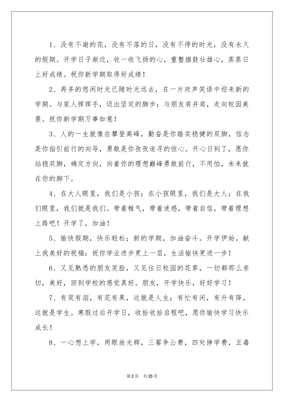 幼儿园新学期开学寄语15篇_第2页