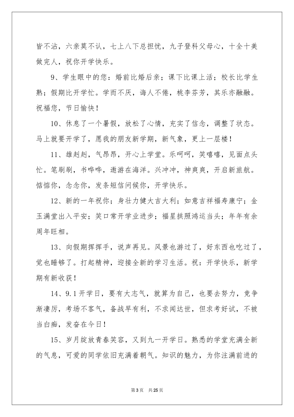 幼儿园新学期开学寄语15篇_第3页