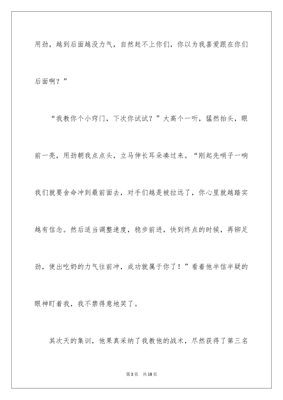 2024励志作文400字_98_第3页