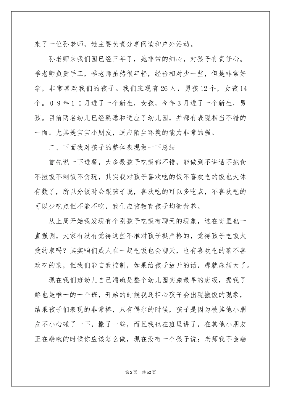 幼儿园新学期家长会发言稿15篇_第2页