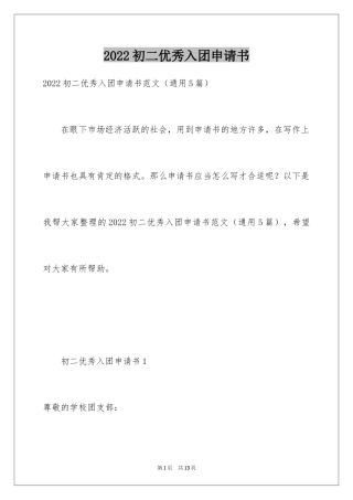 2024初二优秀入团申请书_17