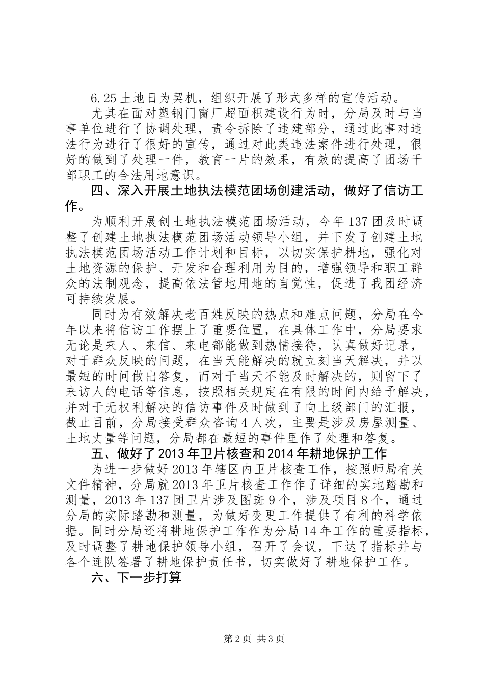 XX年土地执法监察工作总结_第2页