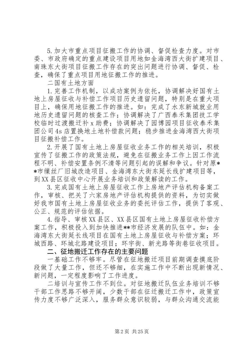 XX年土地房屋征收办公室工作总结范文精选7篇_第2页