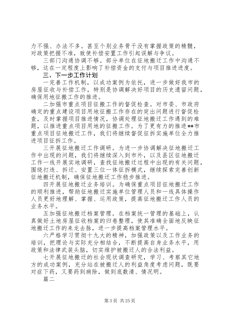 XX年土地房屋征收办公室工作总结范文精选7篇_第3页