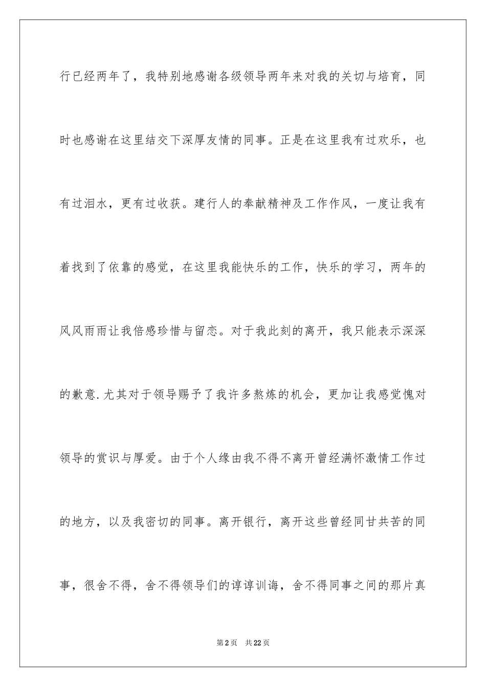 2024光大银行员工辞职报告_第2页