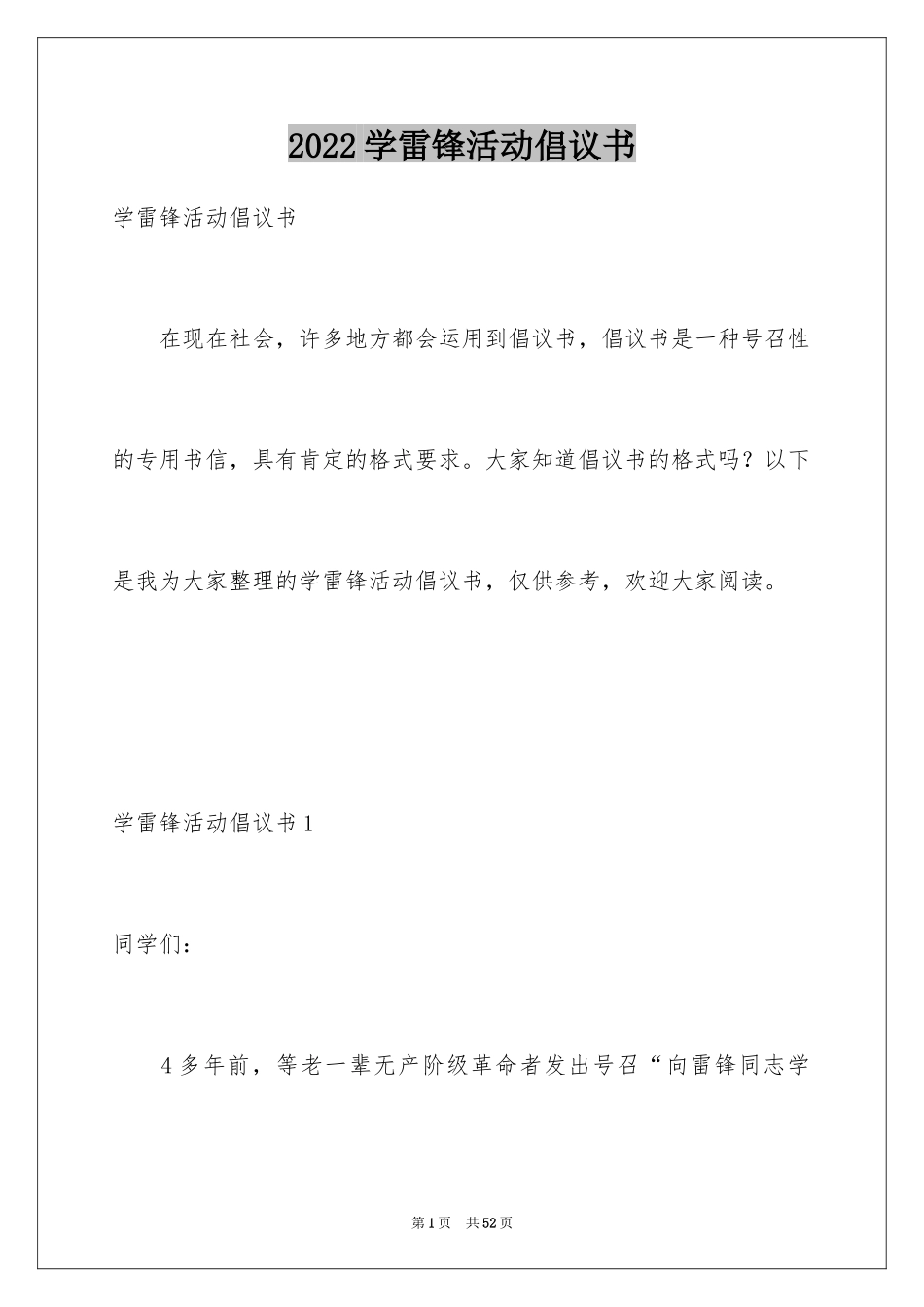 2024学雷锋活动倡议书_第1页