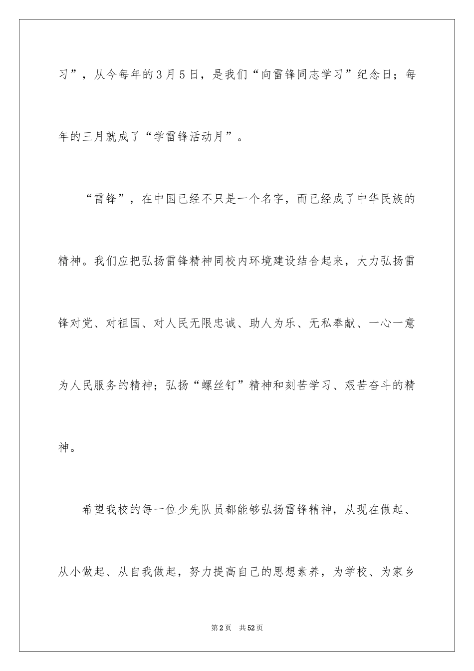 2024学雷锋活动倡议书_第2页